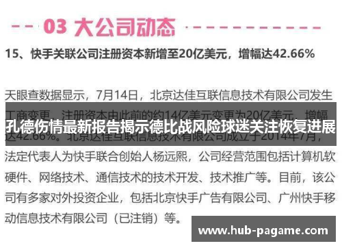 孔德伤情最新报告揭示德比战风险球迷关注恢复进展 孔德伤情最新报告揭示德比战风险球迷关注恢复进展