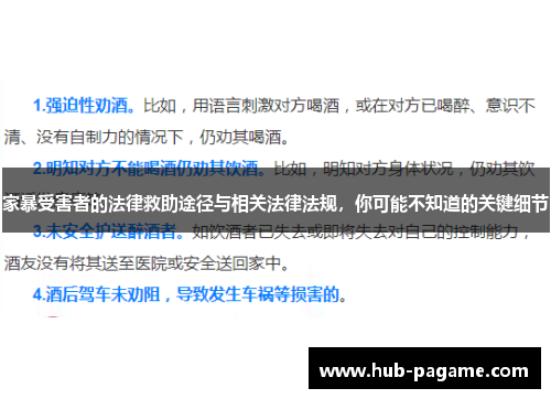 家暴受害者的法律救助途径与相关法律法规,你可能不知道的关键细节 家暴受害者的法律救助途径与相关法律法规,你可能不知道的关键细节