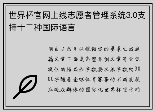 世界杯官网上线志愿者管理系统3.0支持十二种国际语言
