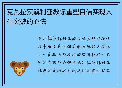 克瓦拉茨赫利亚教你重塑自信实现人生突破的心法