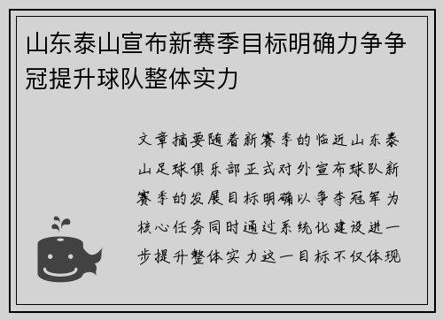 山东泰山宣布新赛季目标明确力争争冠提升球队整体实力