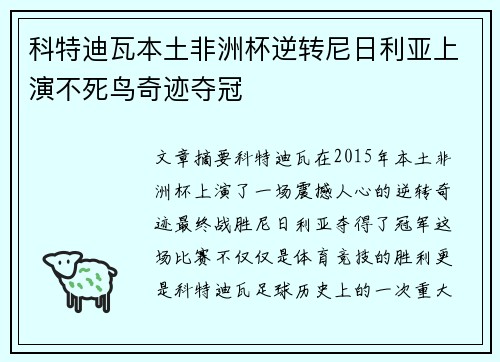 科特迪瓦本土非洲杯逆转尼日利亚上演不死鸟奇迹夺冠 科特迪瓦本土非洲杯逆转尼日利亚上演不死鸟奇迹夺冠