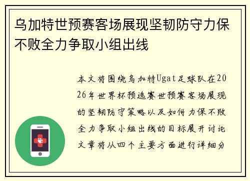 乌加特世预赛客场展现坚韧防守力保不败全力争取小组出线 乌加特世预赛客场展现坚韧防守力保不败全力争取小组出线