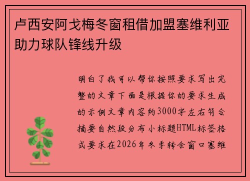 卢西安阿戈梅冬窗租借加盟塞维利亚助力球队锋线升级 卢西安阿戈梅冬窗租借加盟塞维利亚助力球队锋线升级