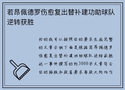 若昂佩德罗伤愈复出替补建功助球队逆转获胜 若昂佩德罗伤愈复出替补建功助球队逆转获胜