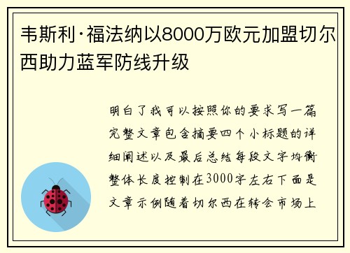 韦斯利·福法纳以8000万欧元加盟切尔西助力蓝军防线升级 韦斯利·福法纳以8000万欧元加盟切尔西助力蓝军防线升级