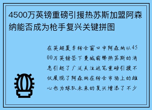 4500万英镑重磅引援热苏斯加盟阿森纳能否成为枪手复兴关键拼图 4500万英镑重磅引援热苏斯加盟阿森纳能否成为枪手复兴关键拼图